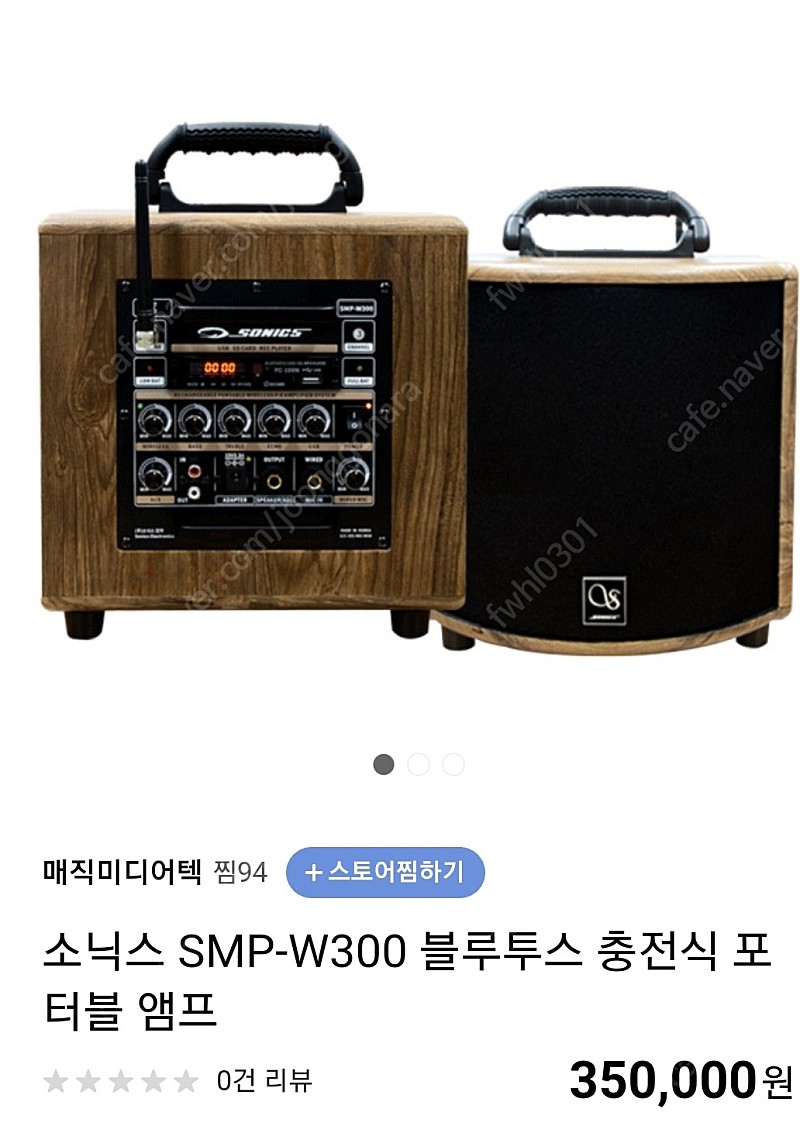 소닉스포터블스피커 SMP-W300