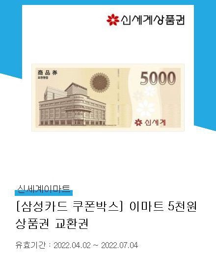 신세계상품권 5000원권 2장