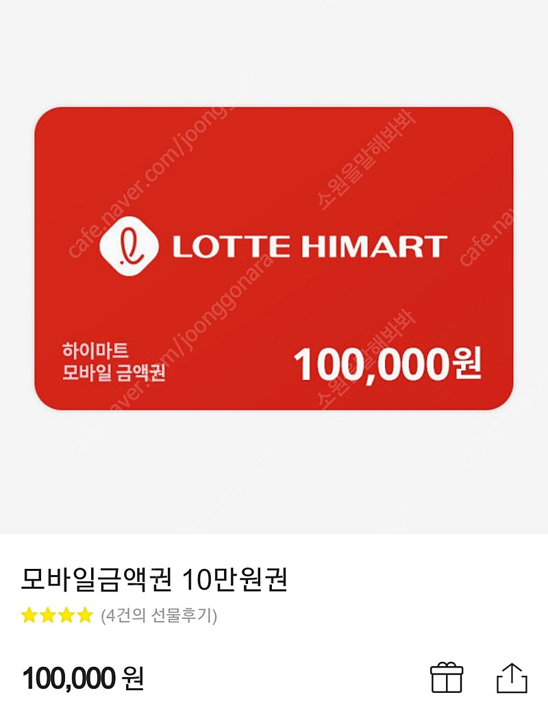 하이마트 상품권 10만원권 모바일금액권
