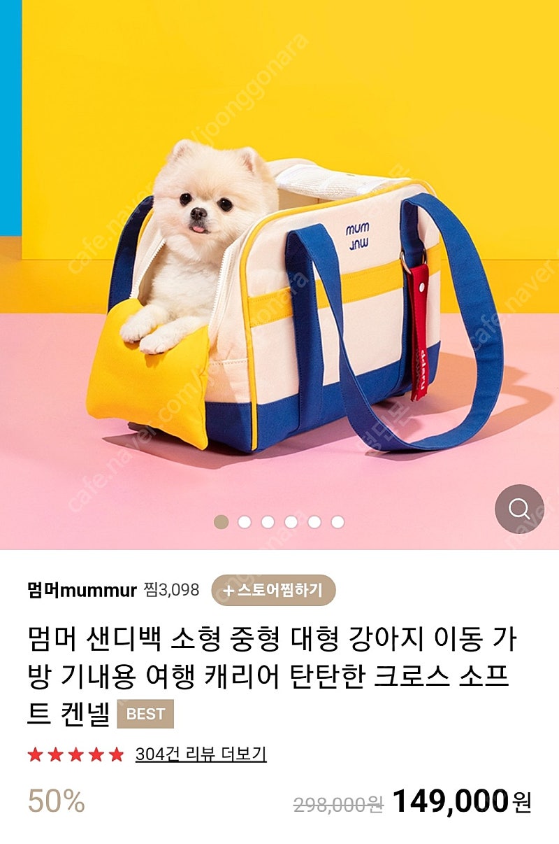 강아지 이동 가방 멈머 샌디백 더블 치즈 L사이즈 팝니다.