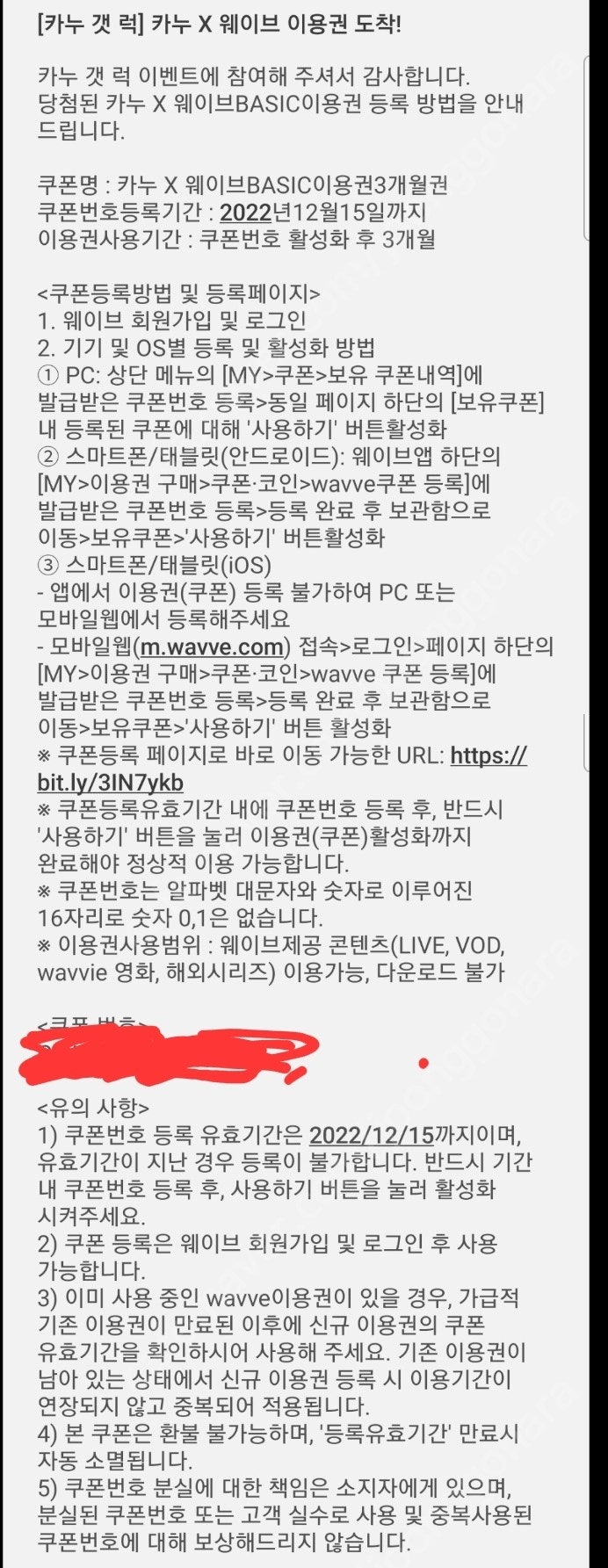 카누 웨이브 3개월 이용권