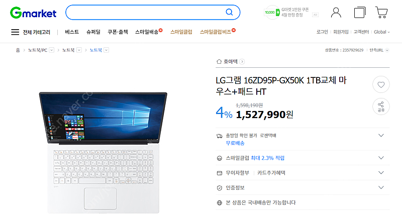 22년형 LG 그램노트북 i5 / 8Gb / 1TB 새제품 판매합니다(16ZD95P)