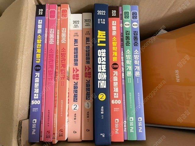 소단기교재, 소방학개론, 소방법규, 써니행정법총론2, 김동준, 문동균 등 일괄판매