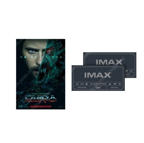 CGV 모비우스 아이맥스 imax 예매권 2장