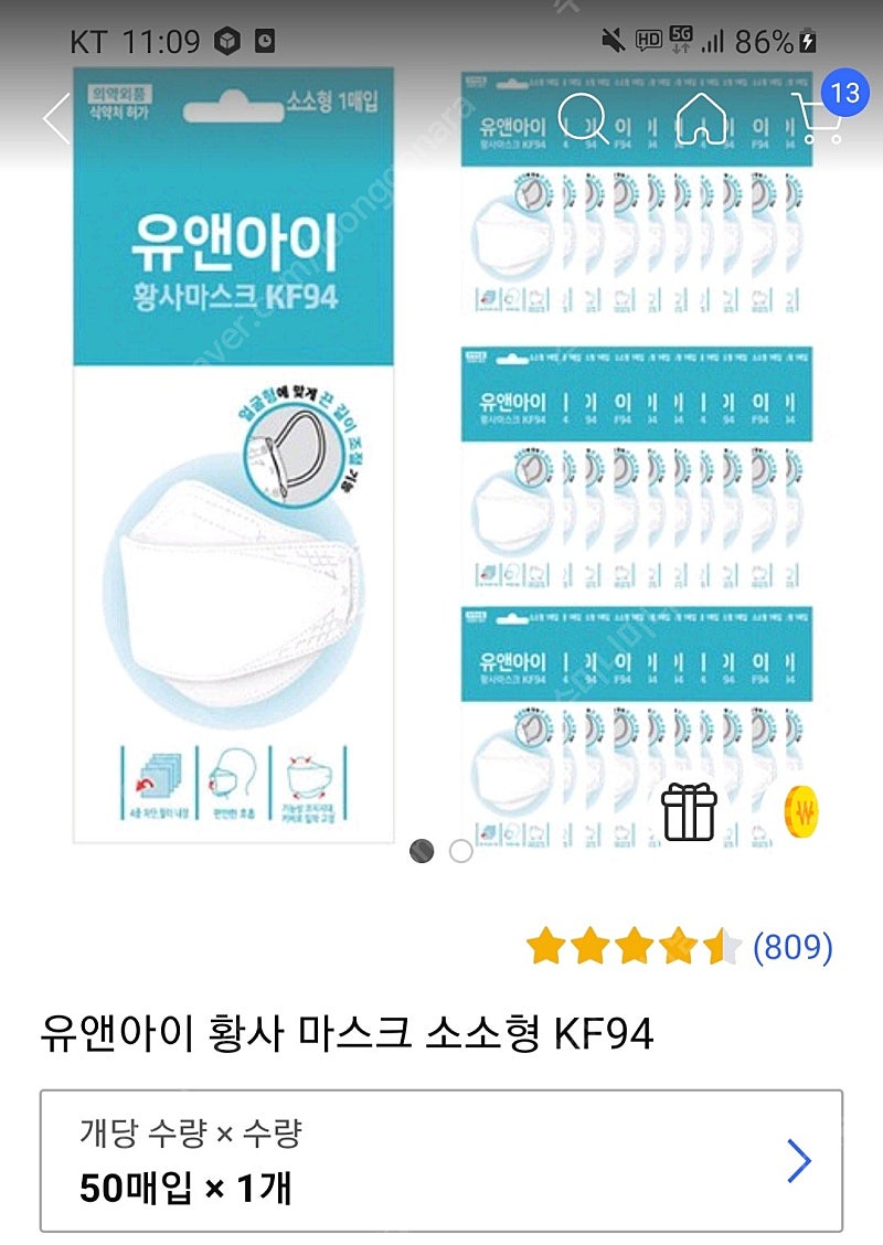 유앤아이 초소형 kf 마스크 새거 47매 판매