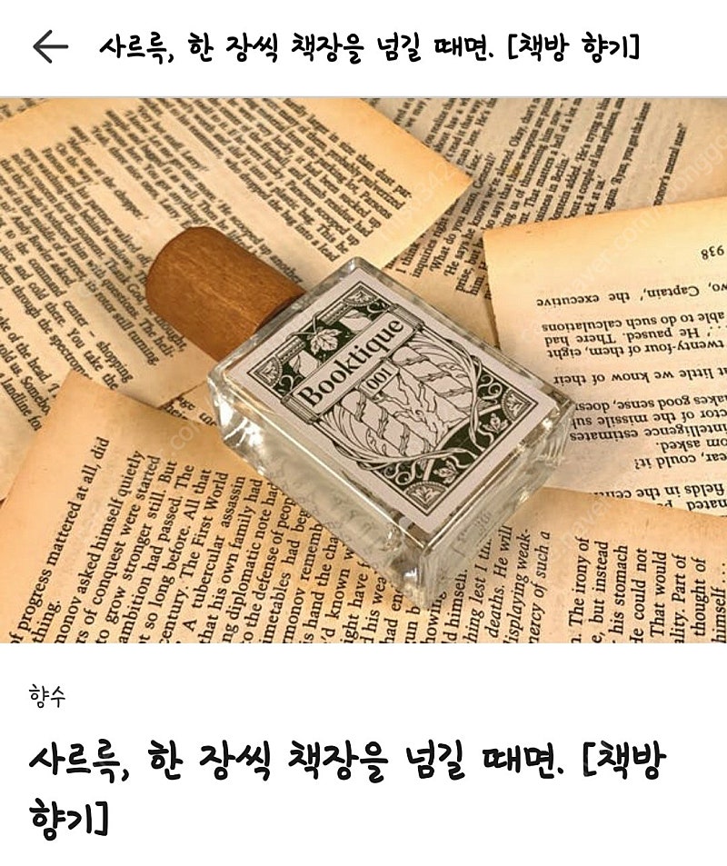 세이즈 <책방 향기> 텀블벅 BOOKTIQUE 001