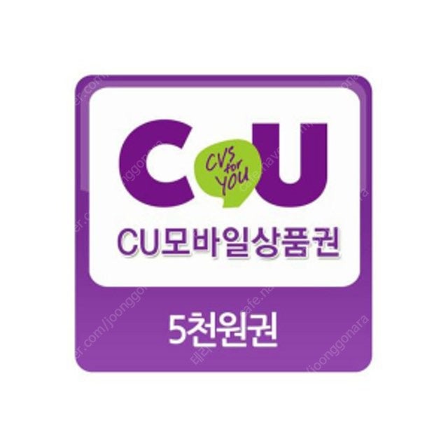 CU - 모바일 상품권 5천원권 4,500원 판매 합니다.