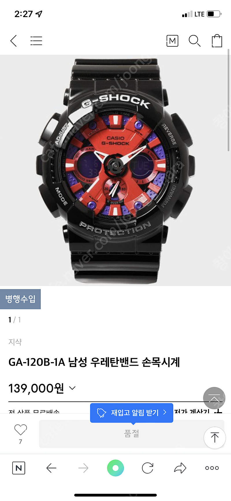 G-Shock 시계판매