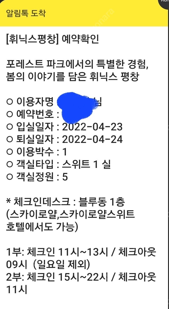 평창 휘닉스 스위트 4/23, 4/24 2박 팝니다 (카카오 메이커스)