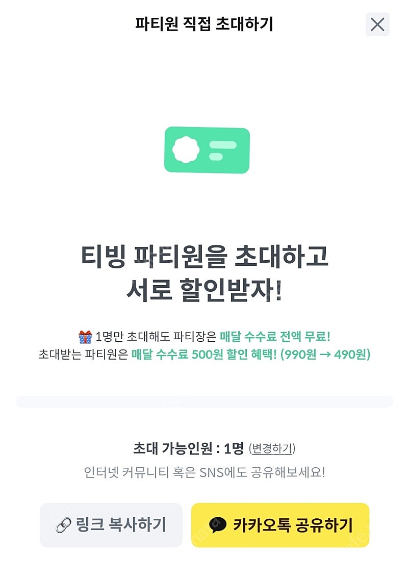 ﻿ 피클플러스 티빙 웨이브 공유원 모집 수수료 500원 할인 ﻿