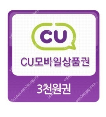 CU모바일상품권=3천원권=(2장일괄)5,400원에 판매합니다.