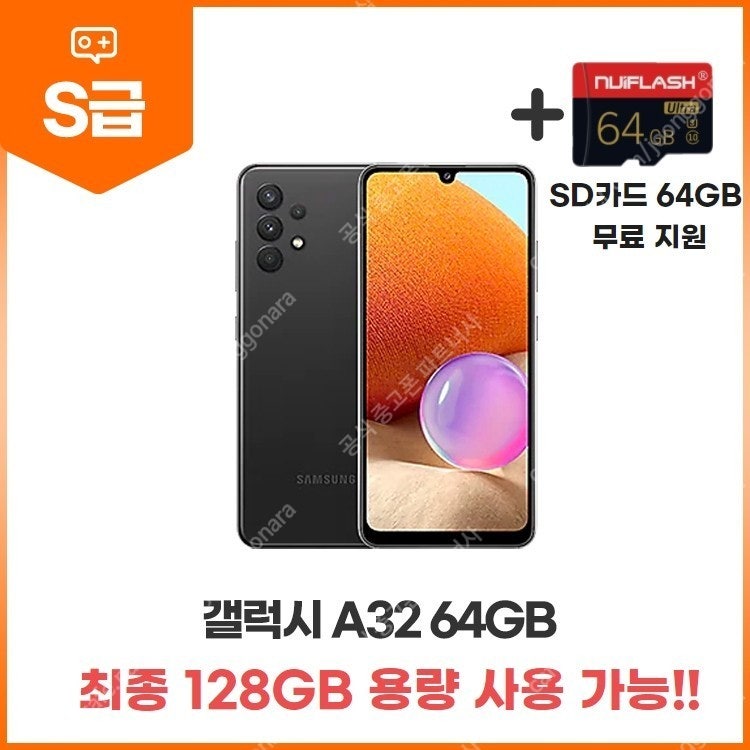 [판매]갤럭시 A32 특S급 64GB+ SD카드 64GB 무료 증정! 전국 택배 가능