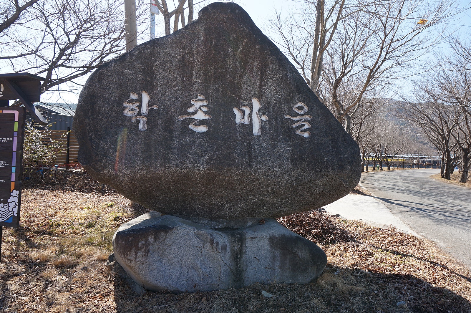 학촌마을 이미지
