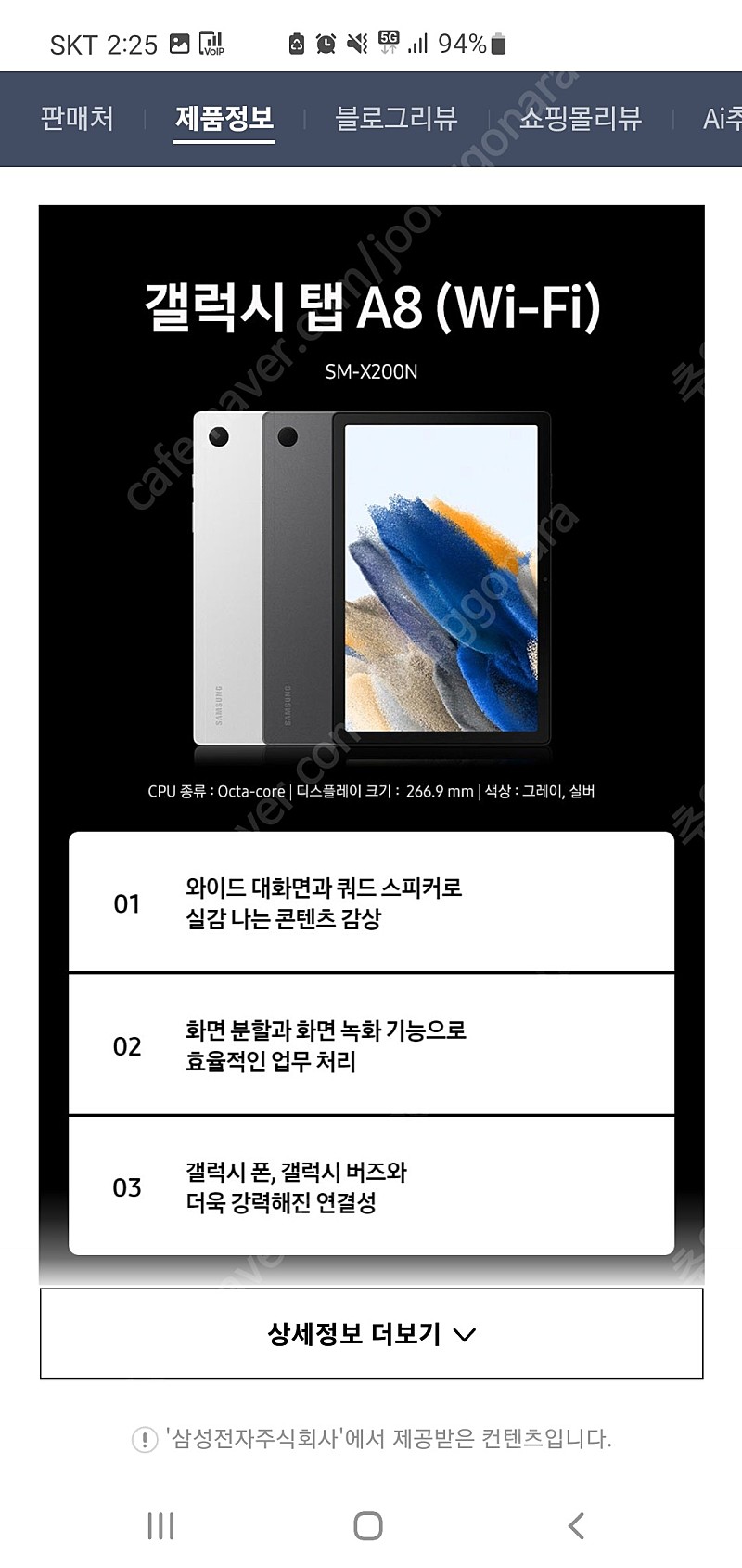 [판매] 갤럭시탭 A8 SM-X200 WIFI 64GB 미개봉