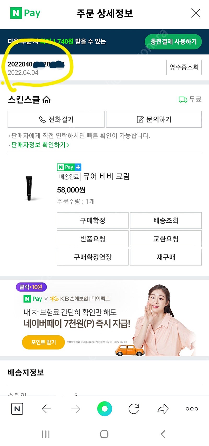 스킨스쿨 큐어 (재생) 비비 크림 BB