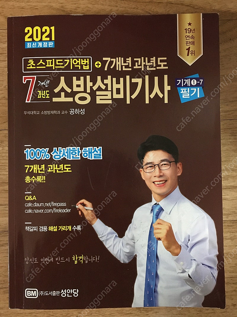 소방설비기사 기계 7개년 과년도 필기