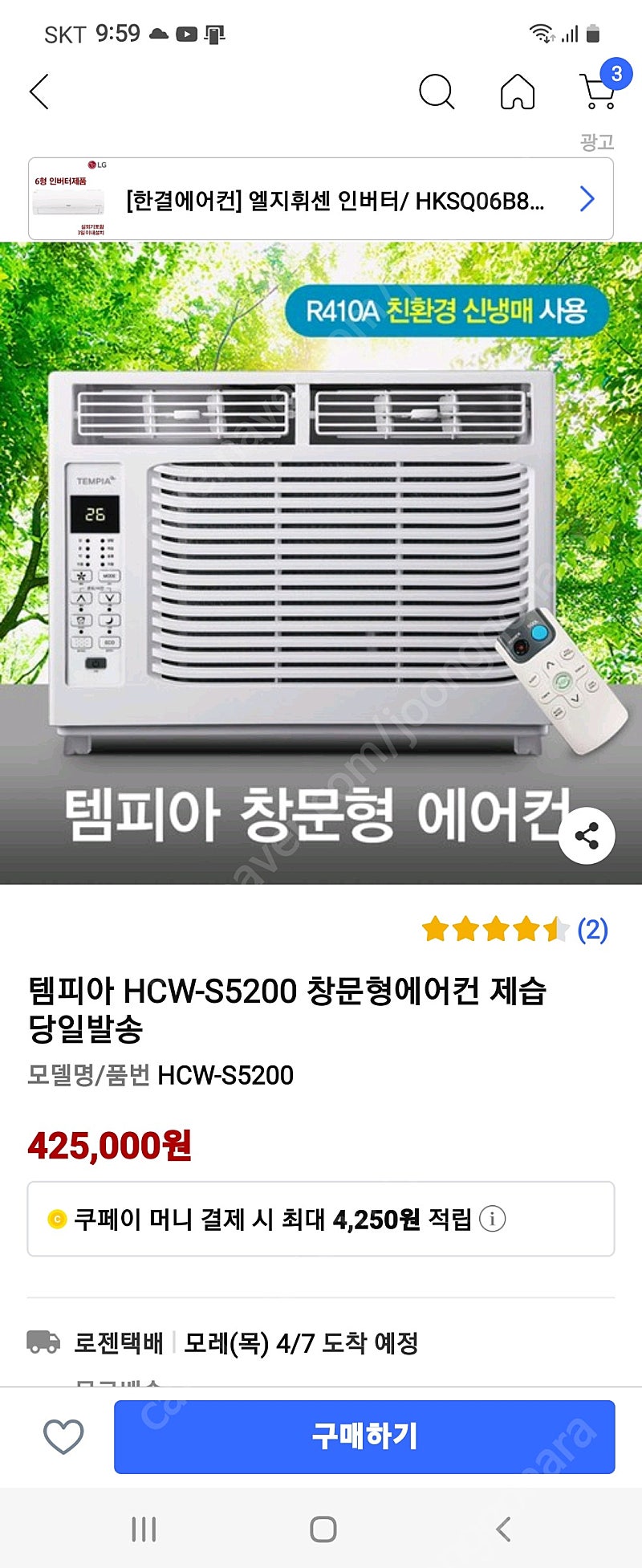 템피아 창문형 에어컨 입니다