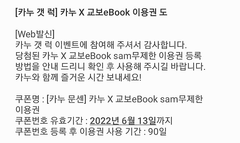 교보 샘 eBook sam 무제한 3개월 이북 이용권