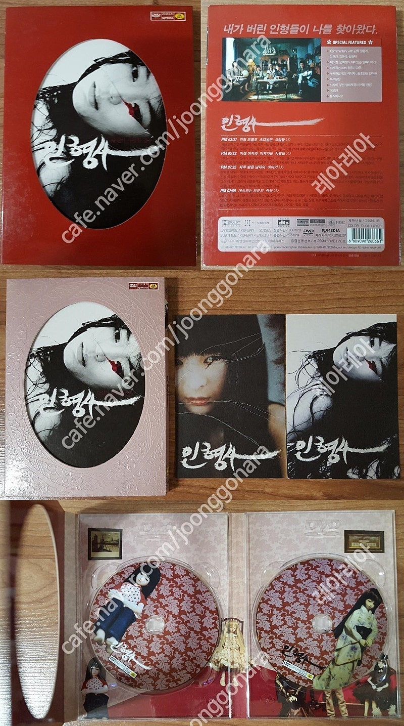 (DVD) 임은경 인형사 DVD 초회판 판매합니다. | CD | 중고나라