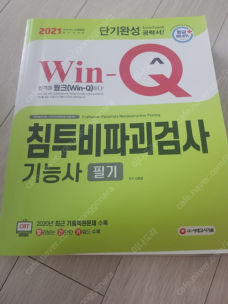 침투비파괴검사