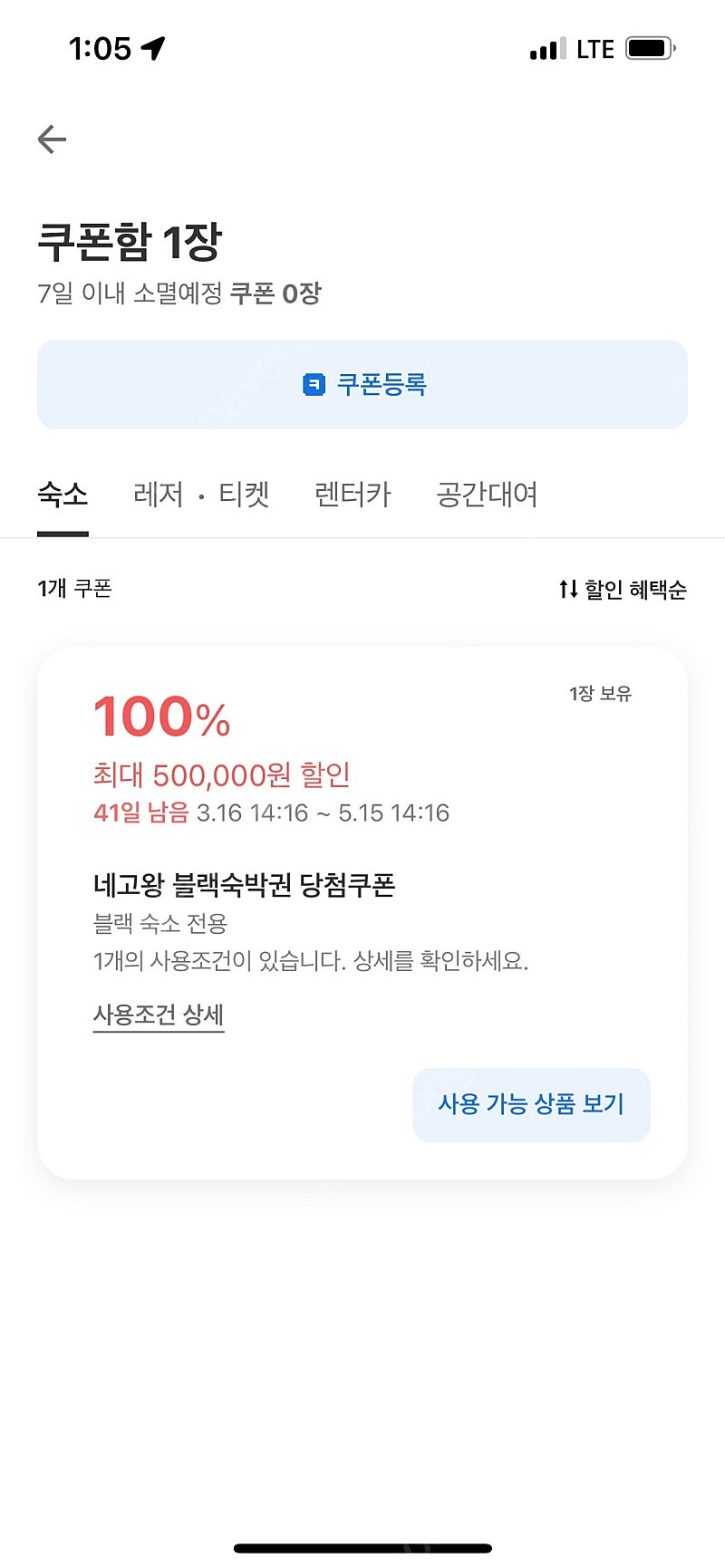 여기어때 프이미엄블랙 50만원 쿠폰