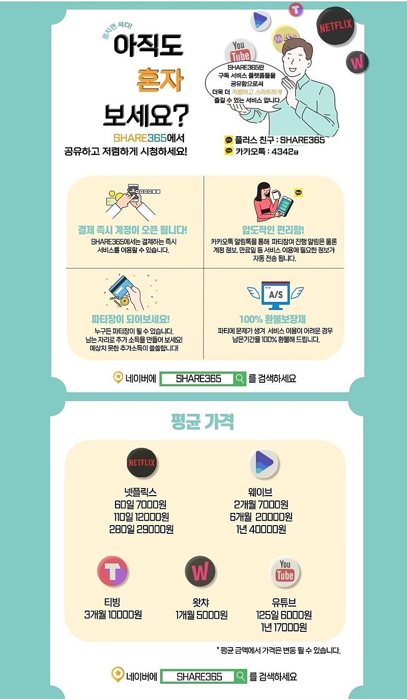 웨이브 프리미엄 같이보실분