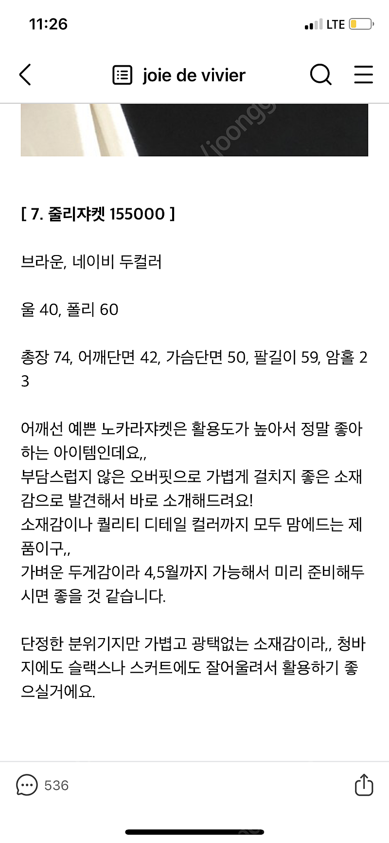 조이드비비에 줄리자켓