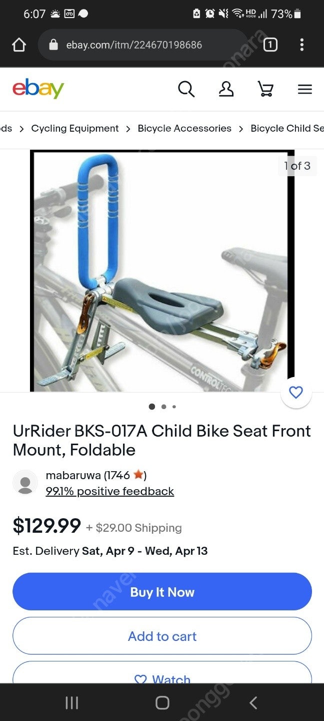 UrRider 자전거 유아 보조 안장 의자 신품 판매합니다.