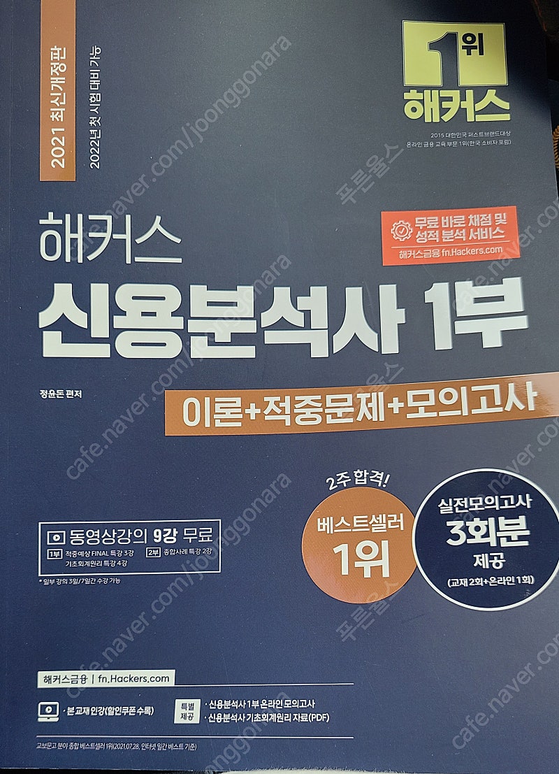 해커스 신용분석사 1부 (완전 새거)