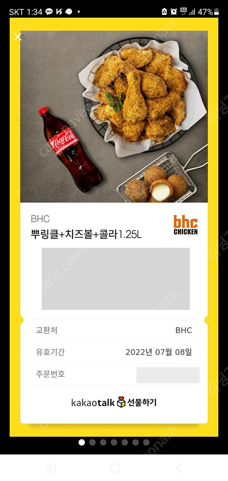 치킨 기프티콘 뿌링클