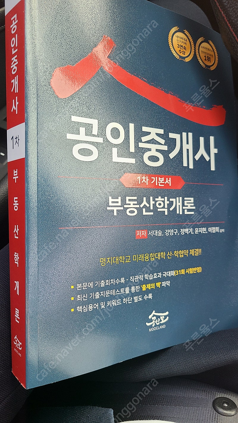 공인모 공인중개사 부동산학개론 완전 새책 팝니다.