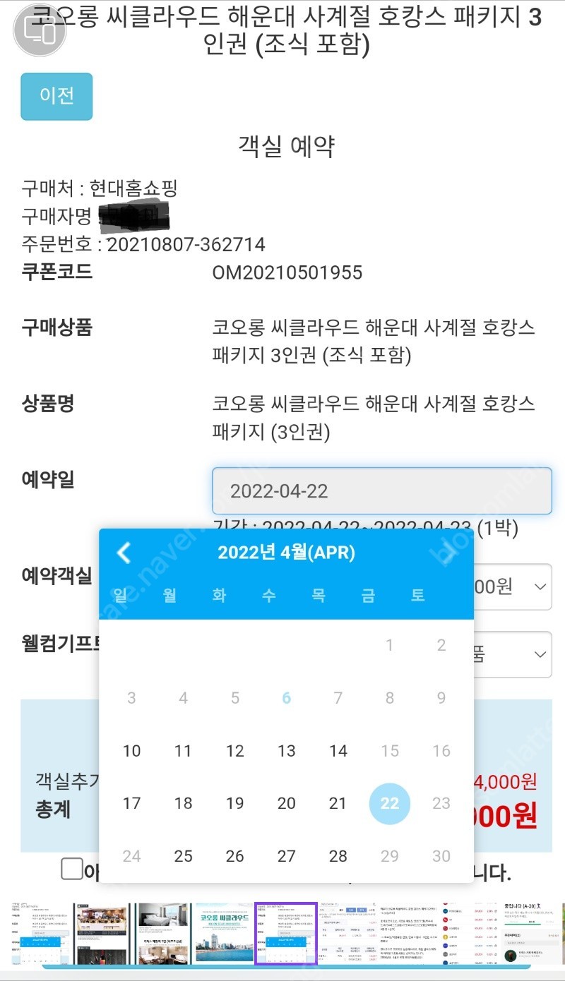 부산 코오롱씨클라우드 호텔 3인권(조식포함)