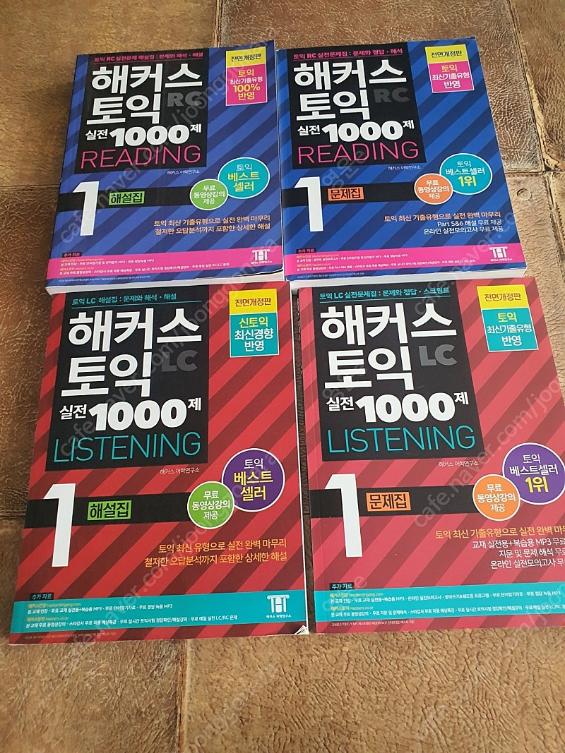 해커스토익 1000제 1 rc,lc 문제+해설 25,000원