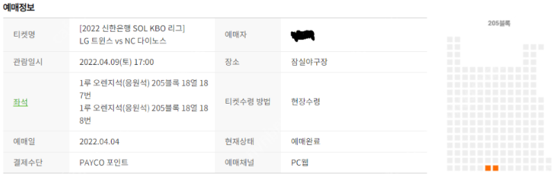 [4/9 토] LG(엘지) vs NC(엔씨) 1루 오렌지 응원석 2연석에 4만원 최저가 판매합니다