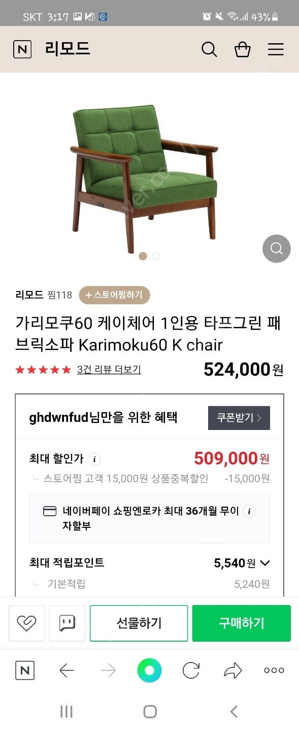 가리모쿠60 k체어