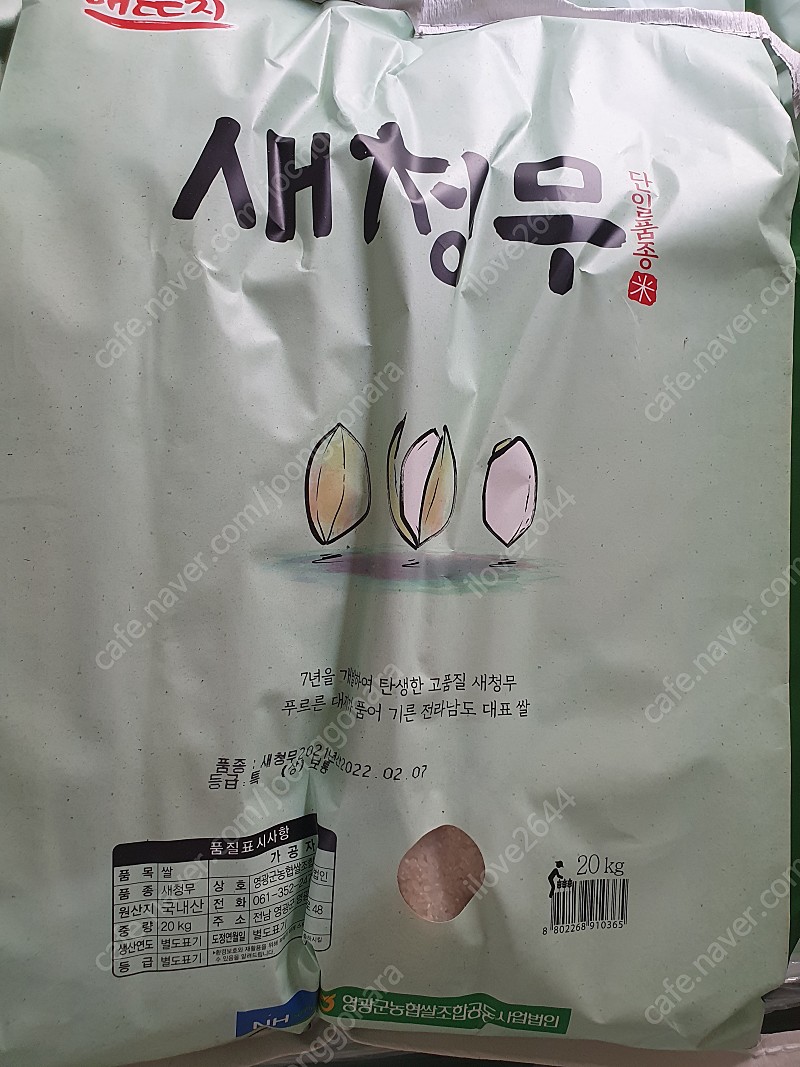새청무 쌀 20kg 농협쌀- 대구 북구 칠곡 직거래
