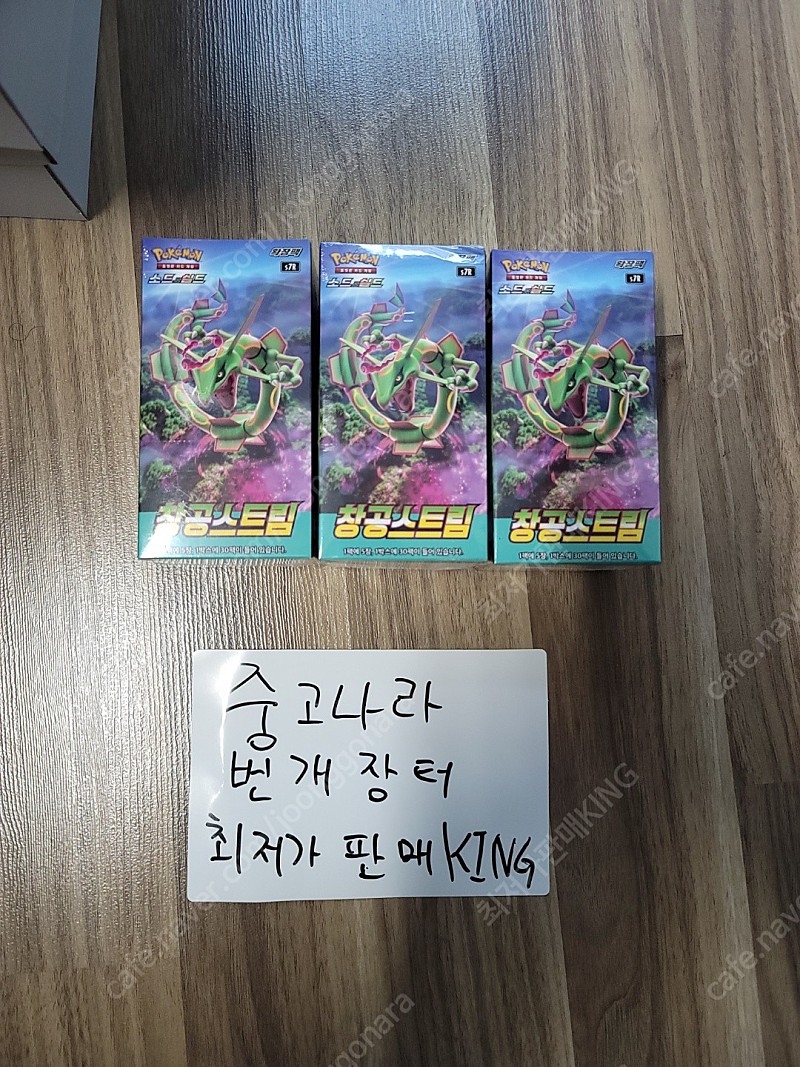 포켓몬 카드 게임 소드&실드 확장팩 창공스트림 박스