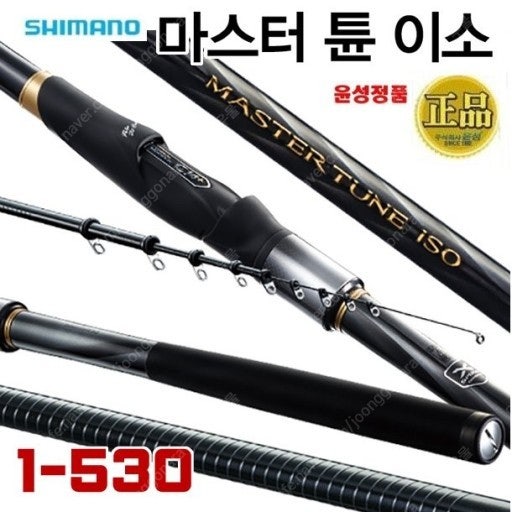 낚시대 추천 시마노 마스터튠 1.2호 1.7호 530--0