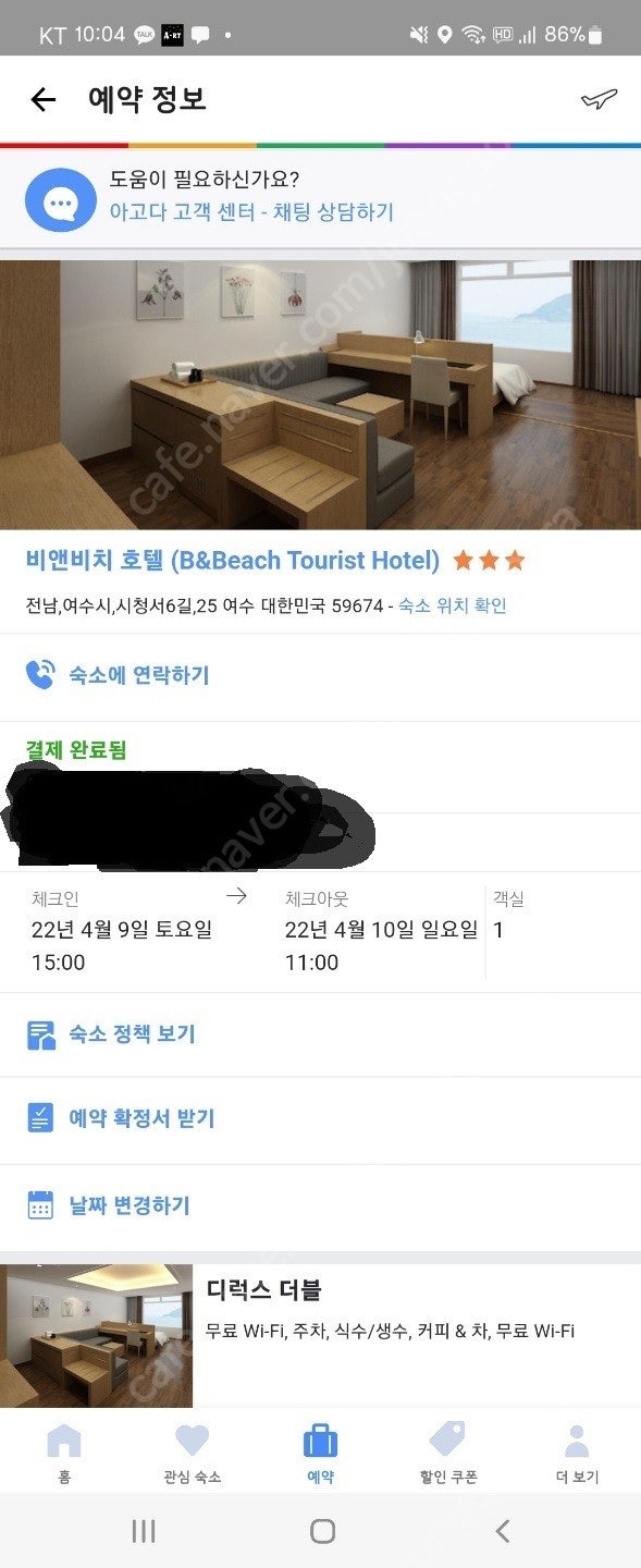 4/9일 1박 여수 비앤비치 호텔 숙박권 판매합니다.--0