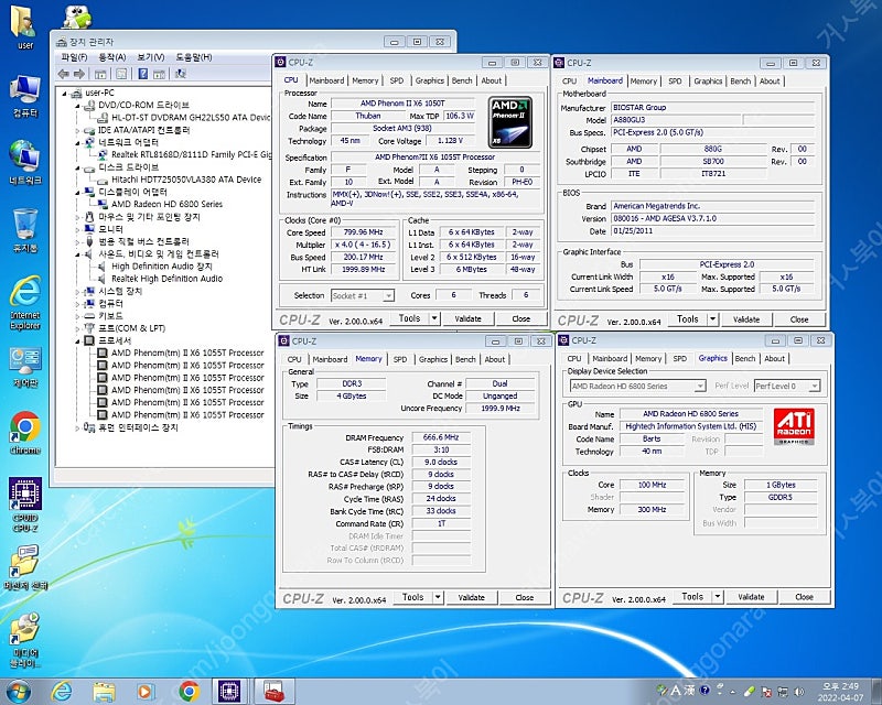 amd 1055t,ram 2*2=>4g,라데온 6850 1g,sata2 500g 등등..3만원