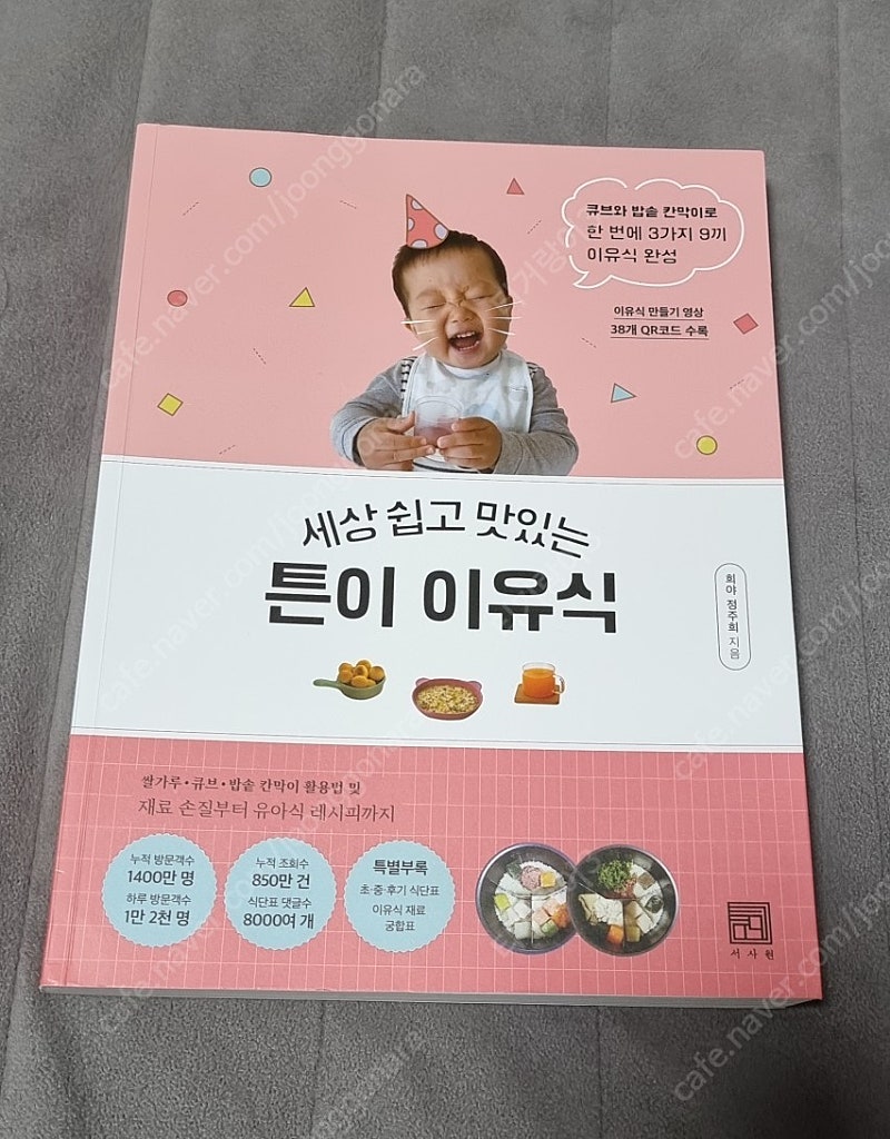 튼이 이유식