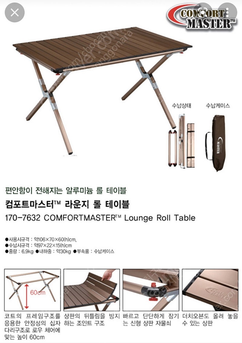 인하)콜맨 컴포트마스터 라운지롤테이블 106*70*60(h)