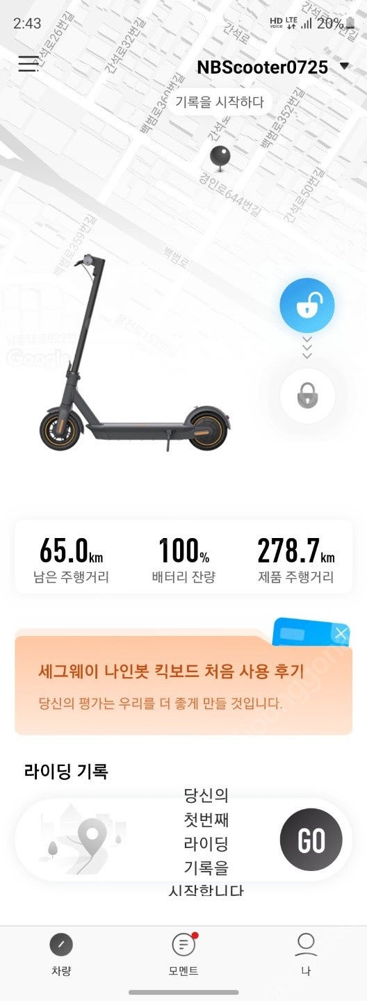 나인봇 맥스 g30 팝니다. (킥보드)--2