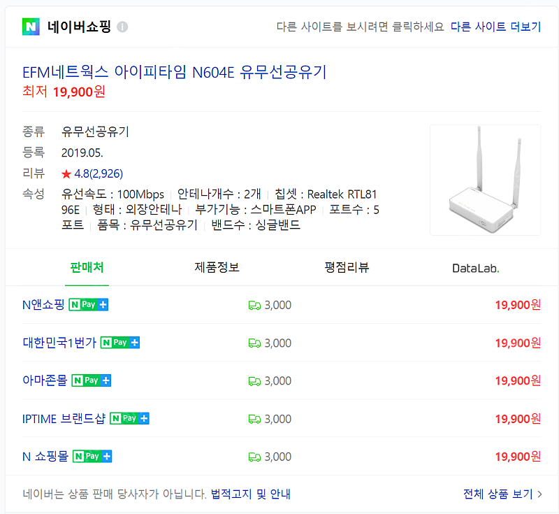 아이피타임 N604E 유무선공유기