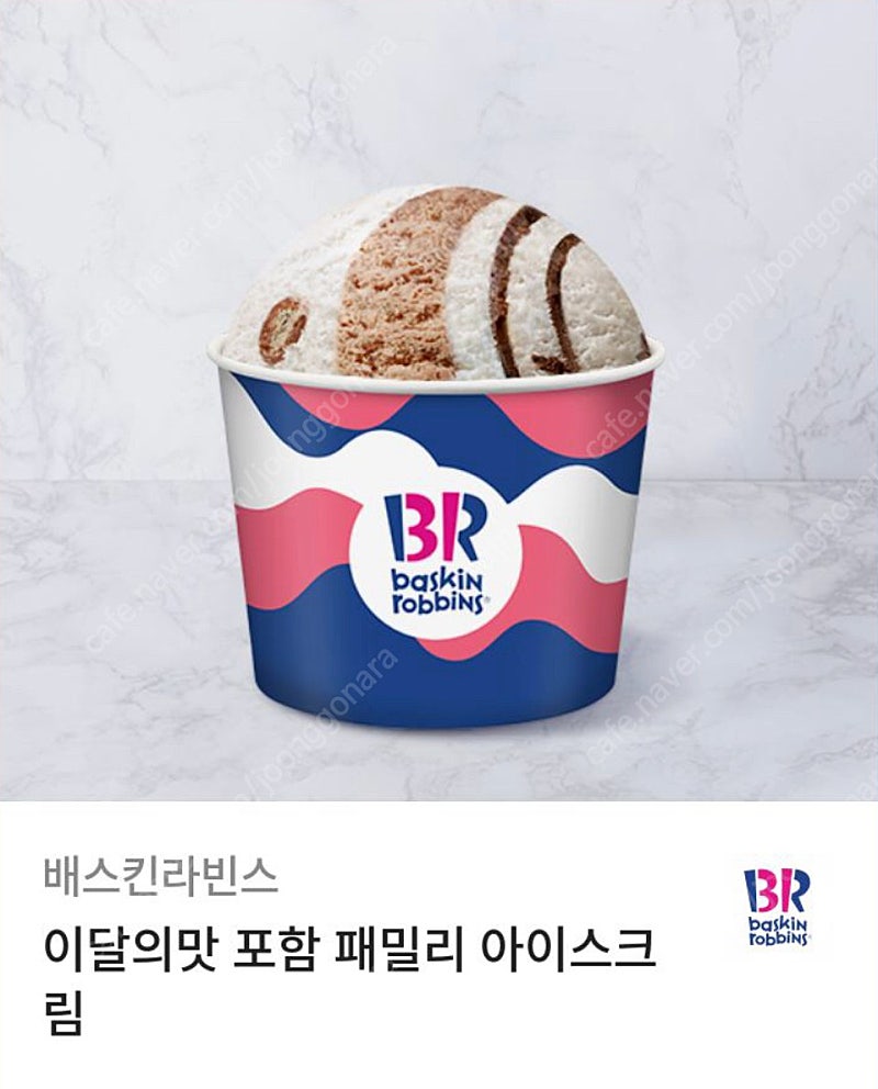 베라 패밀리 사이즈 이달의맛포함