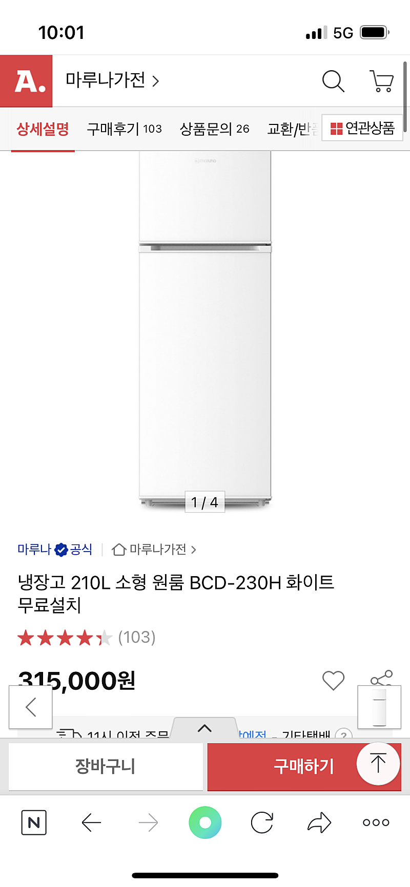 210L 원룸냉장고 미니냉장고 1등급냉장고