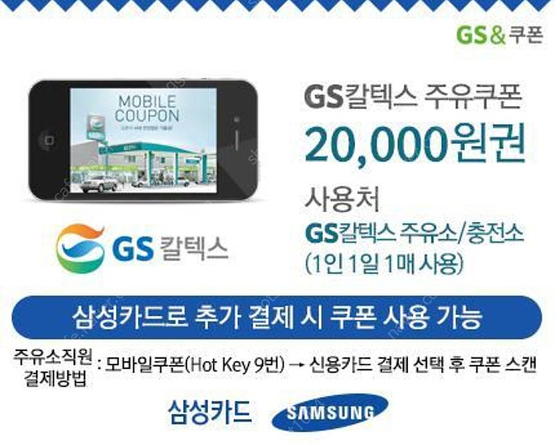 GS칼텍스 주유권 2만원권 팝니다.