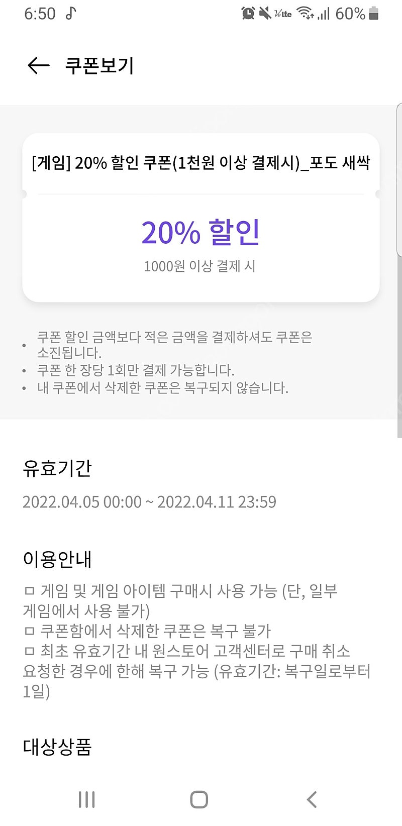 KT원스토어 20% 할인쿠폰 팝니다.