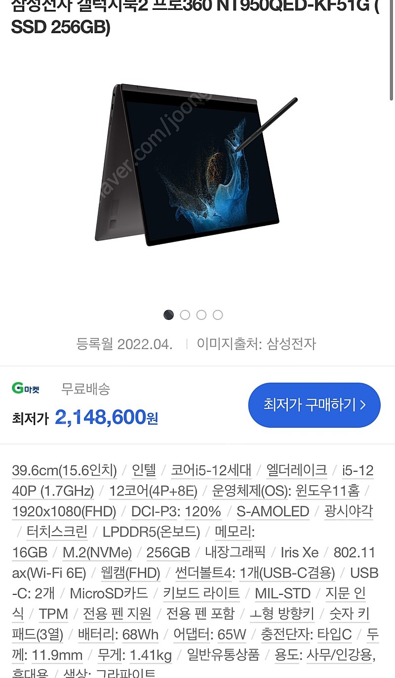 삼성 갤럭시북2 프로 360 NT950QED-KF51G 미개봉