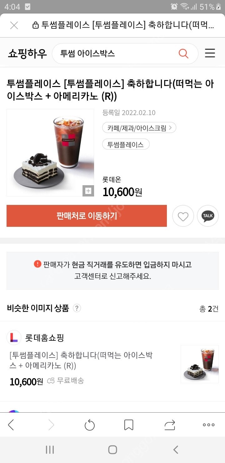 투썸 플레이스 아메리카노 +떠먹는아이스박스